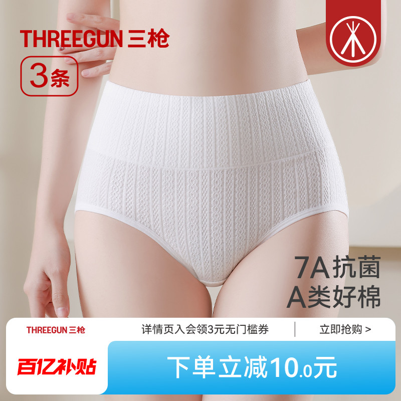 3条三枪纯棉女士内裤7A抗菌