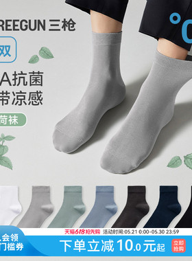 [5双]三枪袜子男女情侣春秋薄荷袜凉感10A抗菌透气防滑耐磨短棉袜