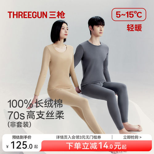 三枪保暖上装男女情侣70支纯棉