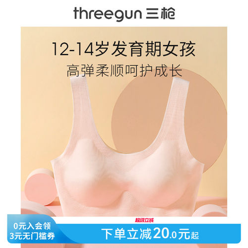 三枪莫代尔文胸少女2阶段