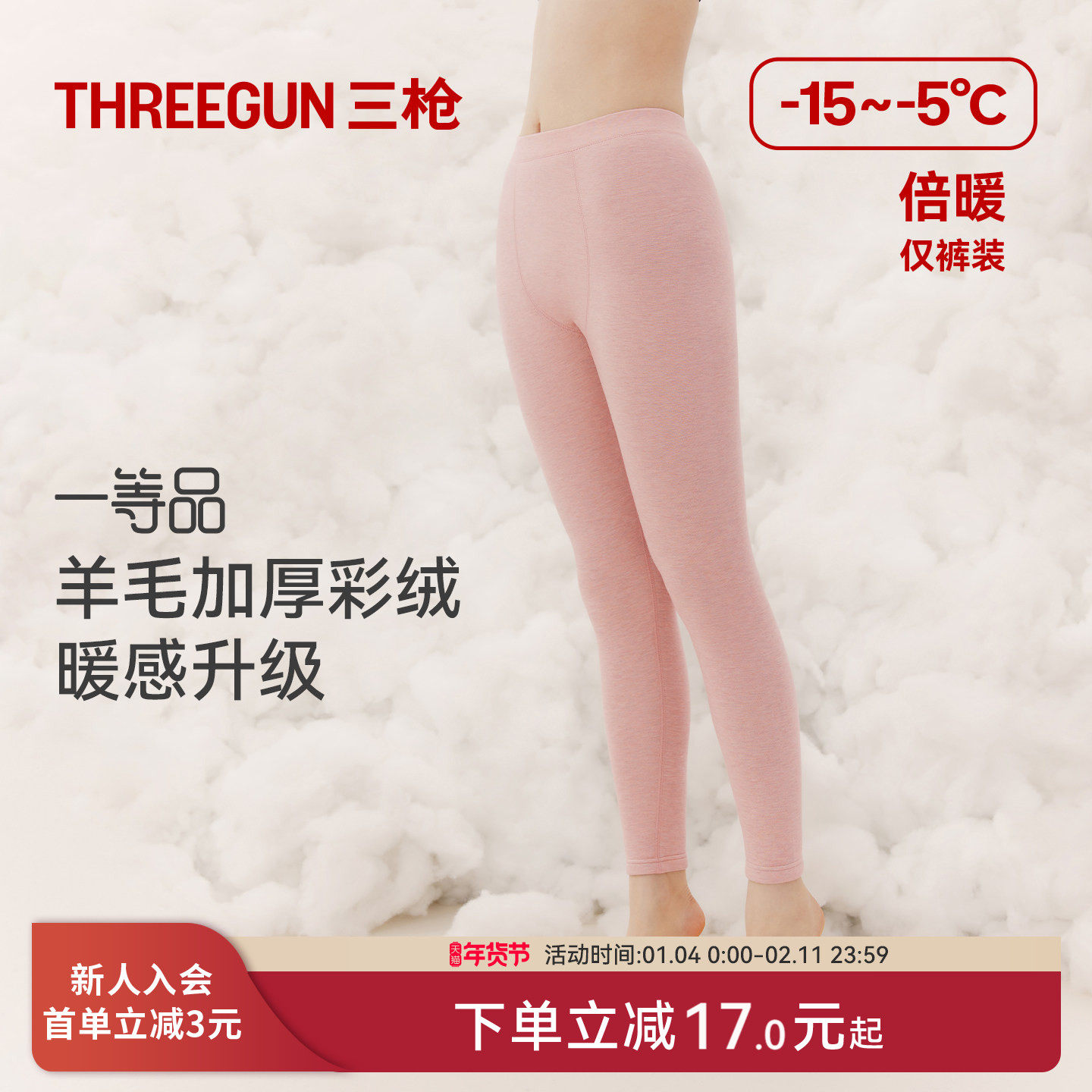 三枪秋裤女加绒加厚480g羊毛裤高弹秋冬抗寒保暖裤羊绒打底裤保温,女士内衣/男士内衣/家居服,保暖裤,淘宝优惠券,粉丝福利购,淘宝优惠卷