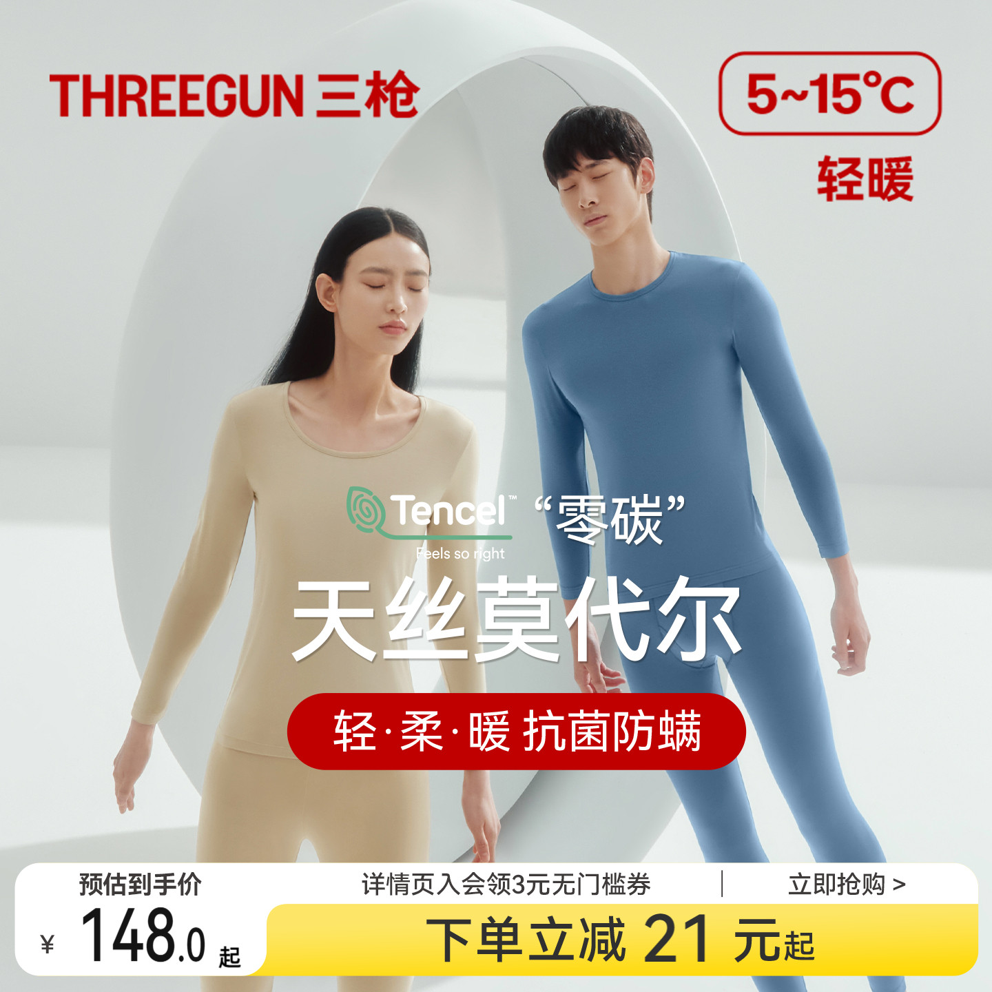 三枪保暖内衣男抗菌防螨莫代尔秋衣秋裤女圆领隐形无痕轻薄肌底衣