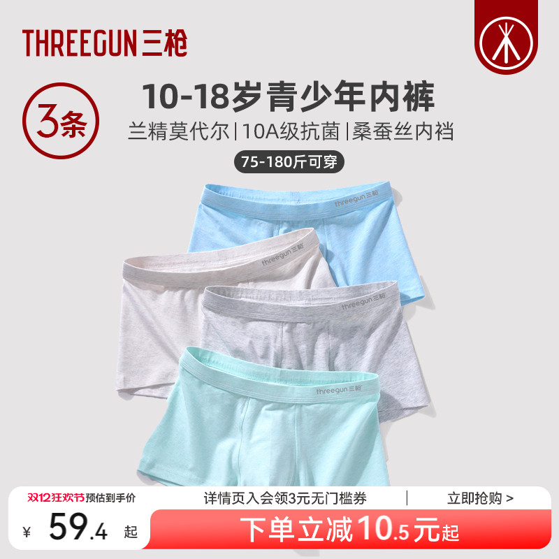 3条装三枪纯棉抗菌内裤青少年