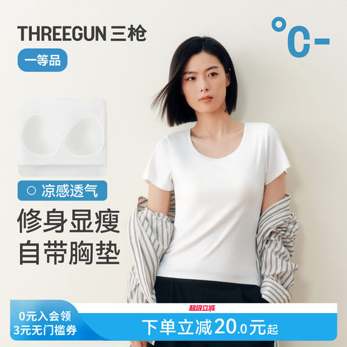 三枪带BRA正肩U领凉感修身T恤