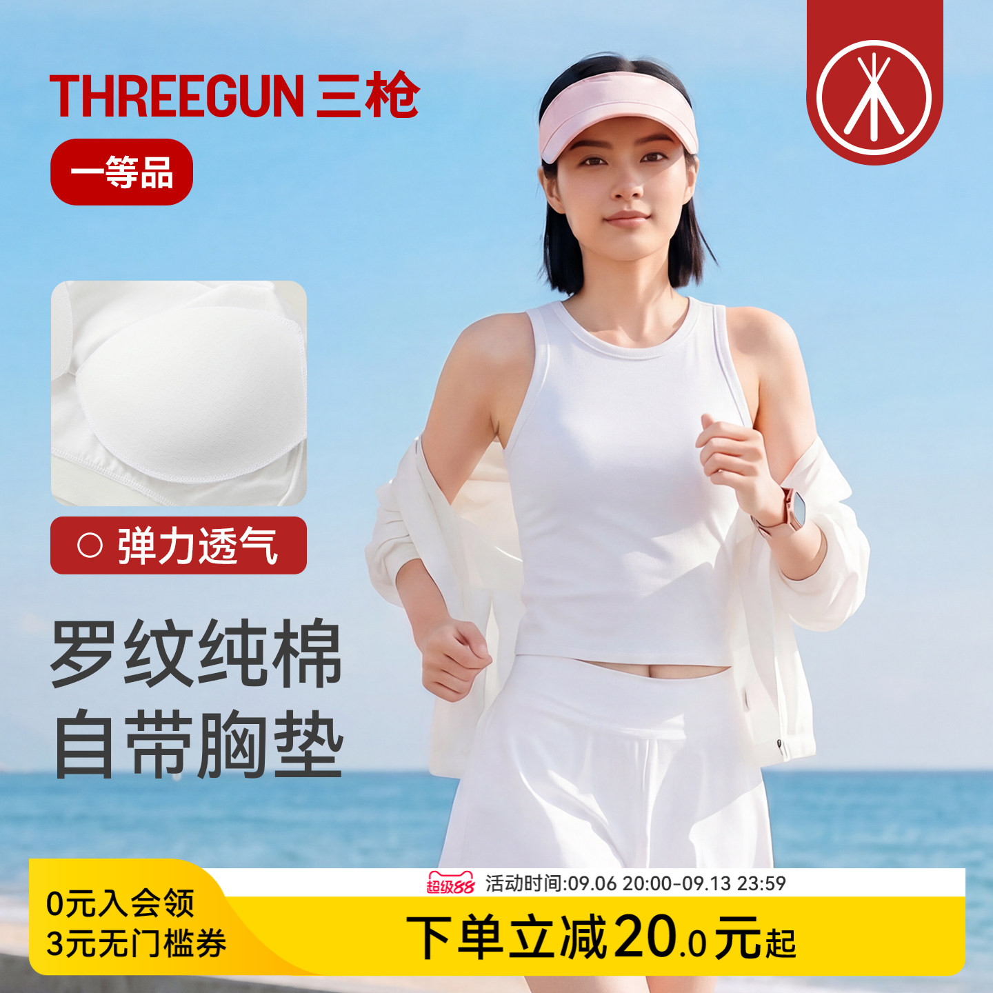 三枪背心女夏带胸垫纯棉罗纹弹力运动短内搭显瘦吊带文胸一体外穿