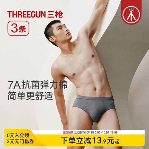 3条三枪男士纯棉三角内裤