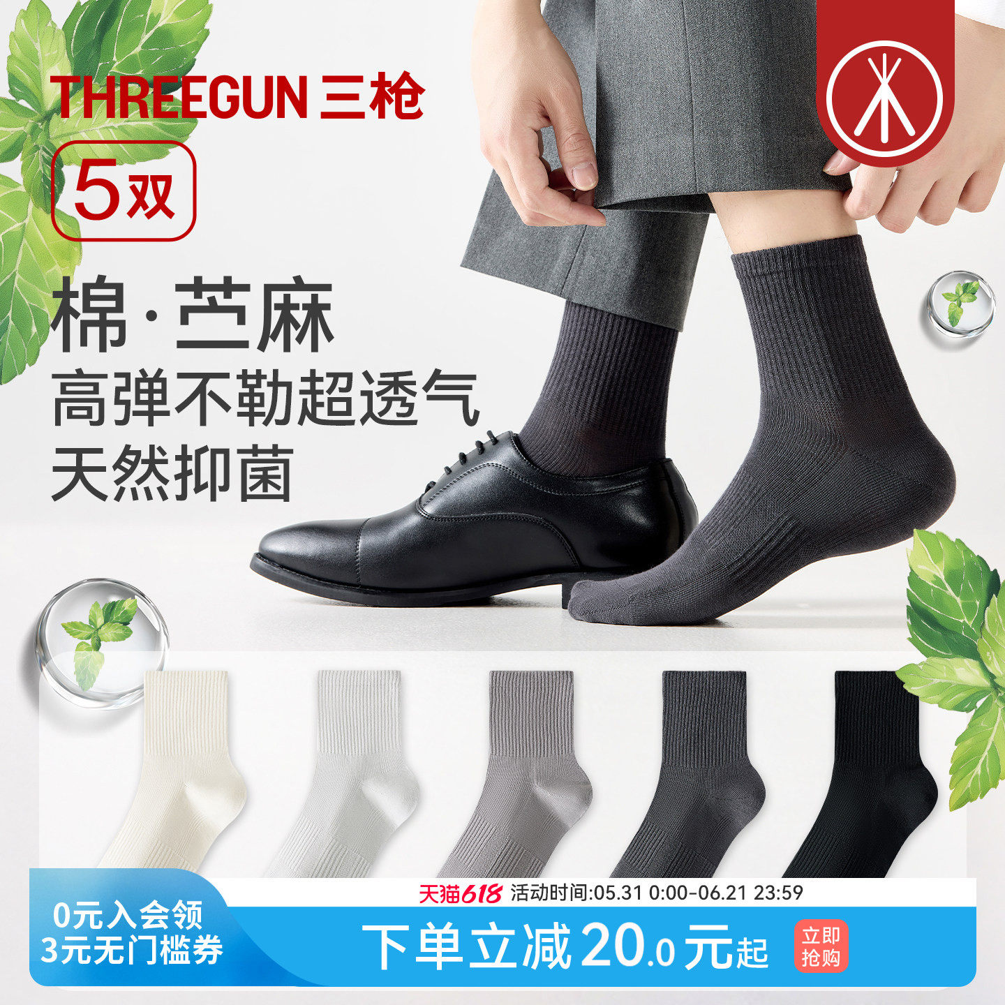 [5双]三枪袜子棉麻春夏商务吸汗透气10A抗菌防臭耐磨男女苎麻短袜