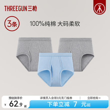 [3条]三枪内裤男纯棉内裤高腰大码全棉男士三角裤老年透气不夹臀