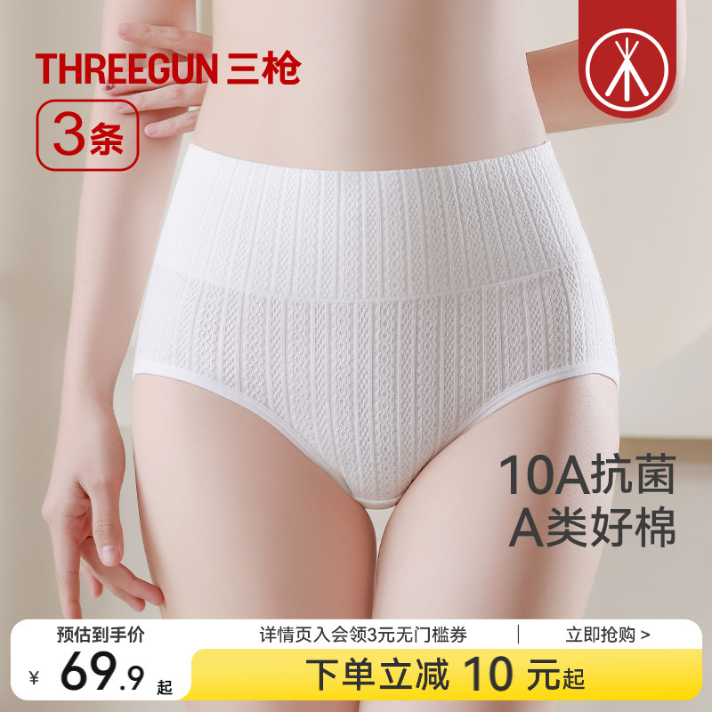 3条三枪纯棉女士内裤10A抗菌