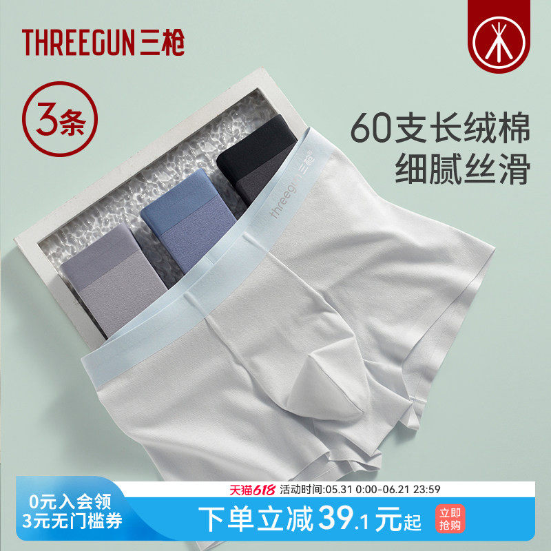[3条]三枪内裤男高支长绒棉7A抗菌桑蚕丝蜂巢肌理透气学生平角裤