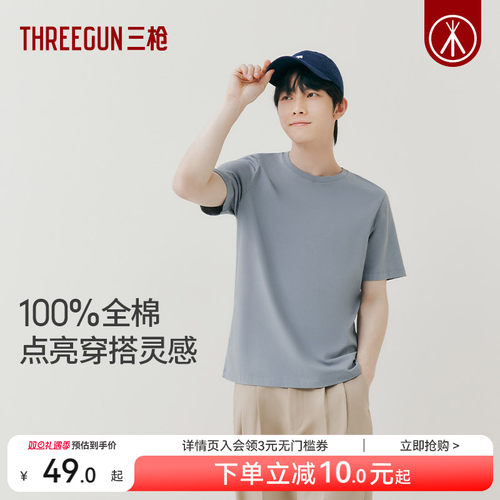 三枪男水柔棉短袖柔软舒适