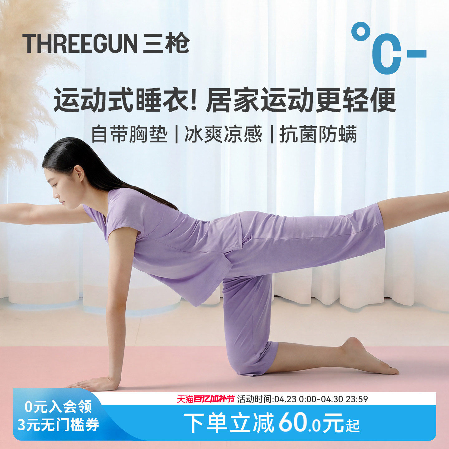 [冰立方]三枪带胸垫家居服凉感莫代尔棉抗菌防螨薄款运动睡衣女士
