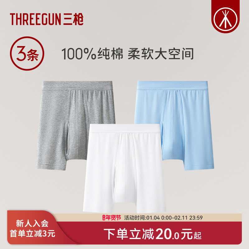 [3条]三枪内裤男纯棉透气高腰大码四角全棉防磨腿加长运动吸汗,女士内衣/男士内衣/家居服,男平角内裤,淘宝优惠券,粉丝福利购,淘宝优惠卷