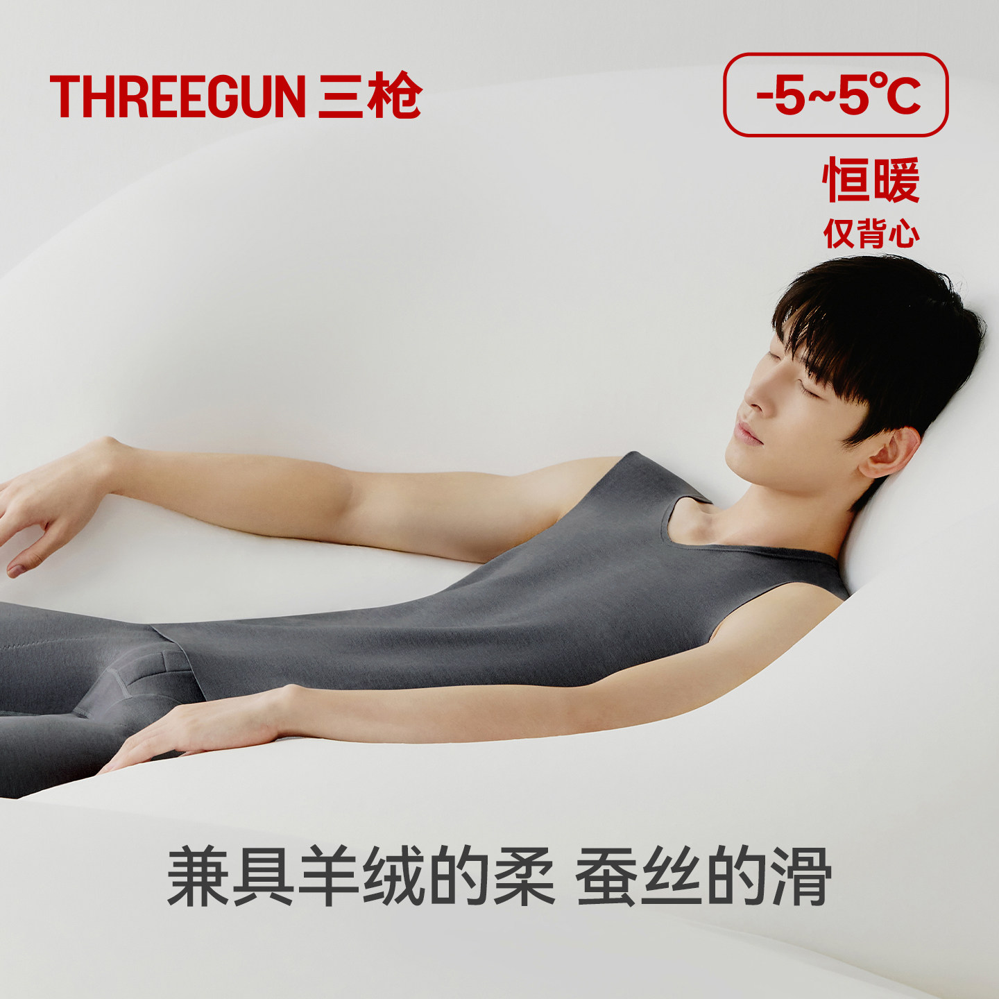 三枪保暖背心男士华绒羊绒蚕丝高弹V领无袖抗菌无痕秋冬打底内衣