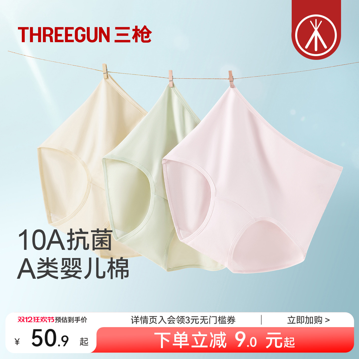 3/4/5条三枪纯棉A类抗菌女内裤