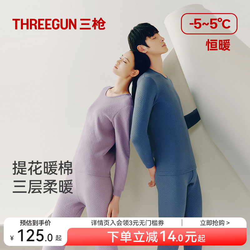 三枪纯棉提花保暖内衣