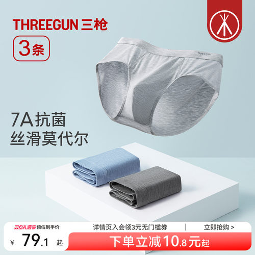 3条三枪莫代尔三角内裤