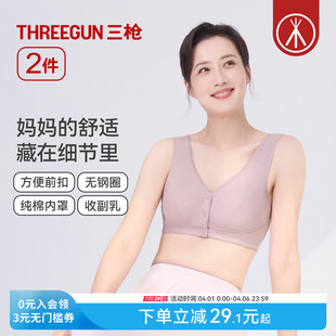 三枪前扣文胸无钢圈内衣春夏薄款 女背心中老年妈妈聚拢胸罩 2件