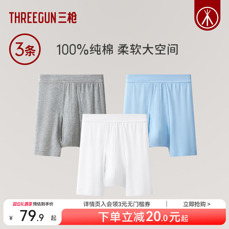 3条三枪纯棉大码内裤高腰