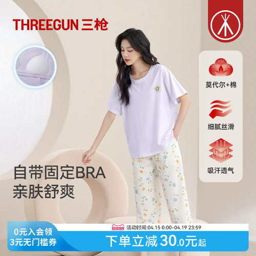 三枪带bra睡衣女甜美柔软透气