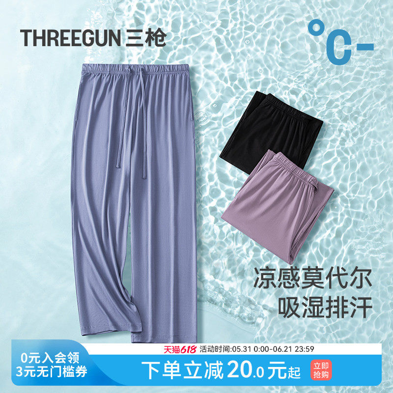 [冰立方]三枪春夏睡裤男长裤冰丝凉感莫代尔3A抗菌中裤女家居裤