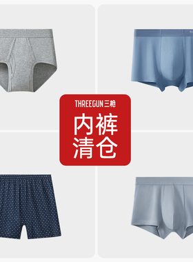 【清仓福利】3条三枪男内裤无痕莫代尔青少年运动学生大码防磨