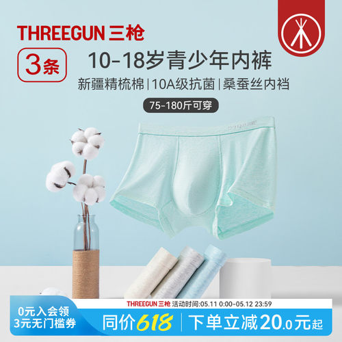 3条三枪纯棉抗菌青少年内裤