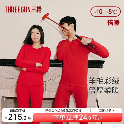 三枪羊毛加绒加厚保暖套情侣