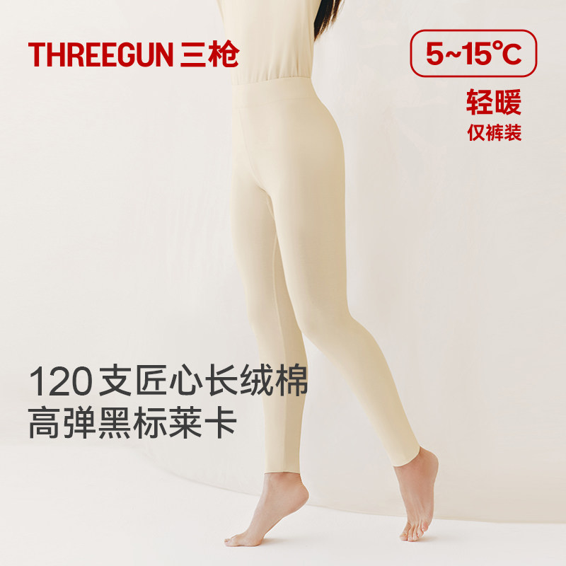 [匠心系列]三枪秋裤女薄120支长绒棉修身保暖高弹黑标莱卡打底裤