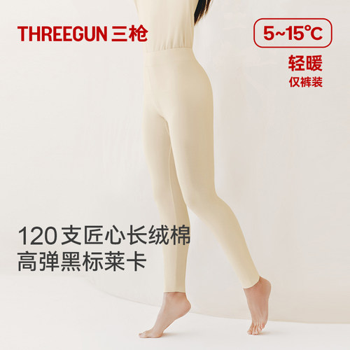 [匠心系列]三枪秋裤女薄120支长绒棉修身保暖高弹黑标莱卡打底裤