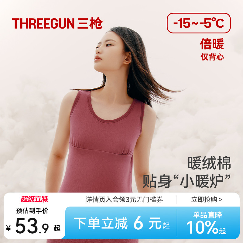 三枪保暖背心女款暖绒棉加绒加厚磨毛修身打底无袖2024冬保暖内衣