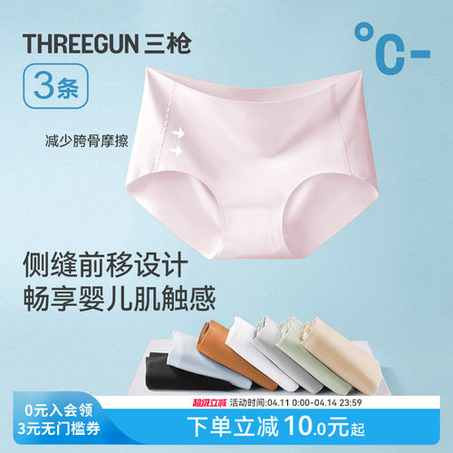 3条三枪中腰桑蚕丝女士内裤