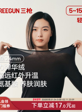 三枪华绒保暖内衣男远红外升温抗菌美肤超薄高支秋衣秋裤套装女