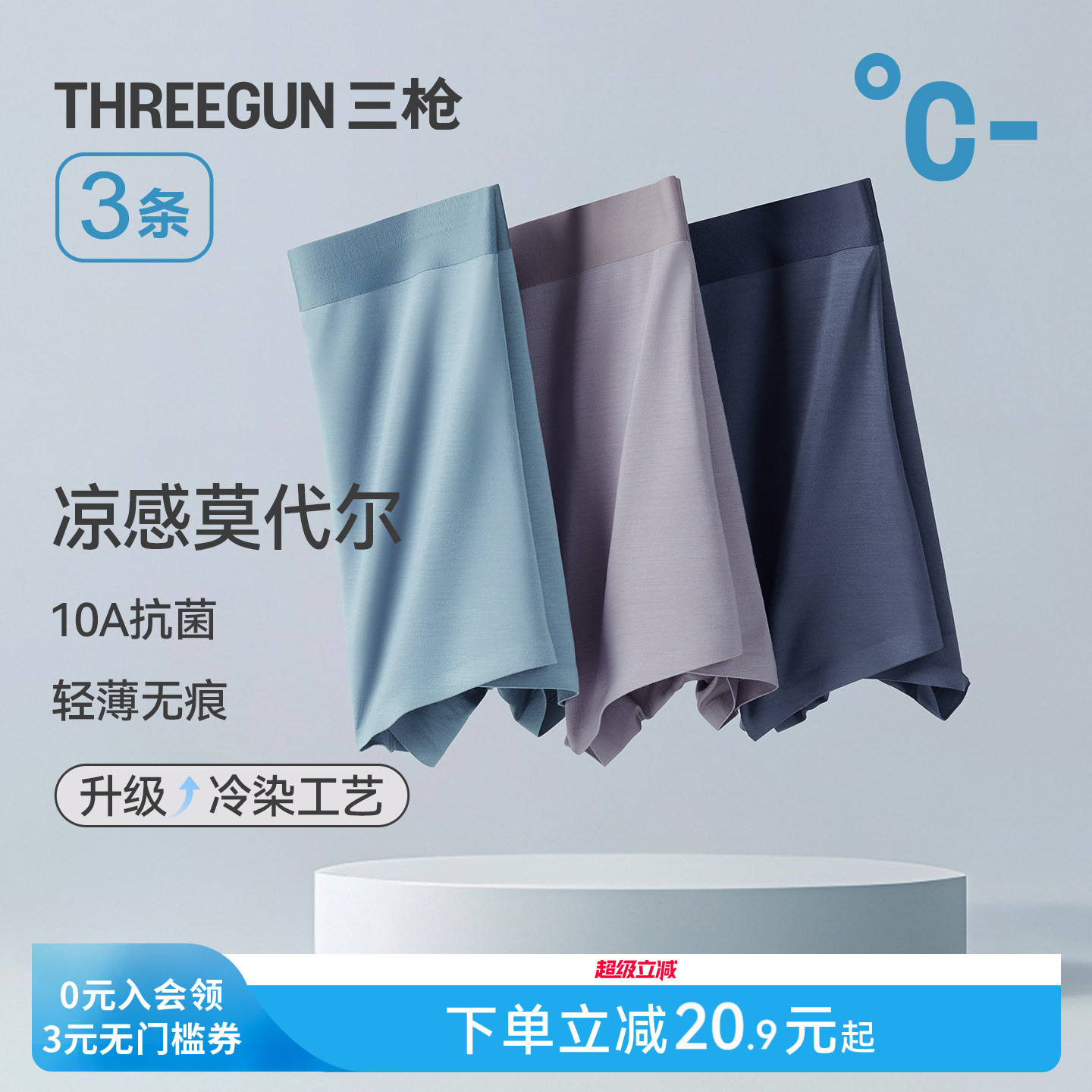 3条三枪无痕莫代尔内裤抗菌图片