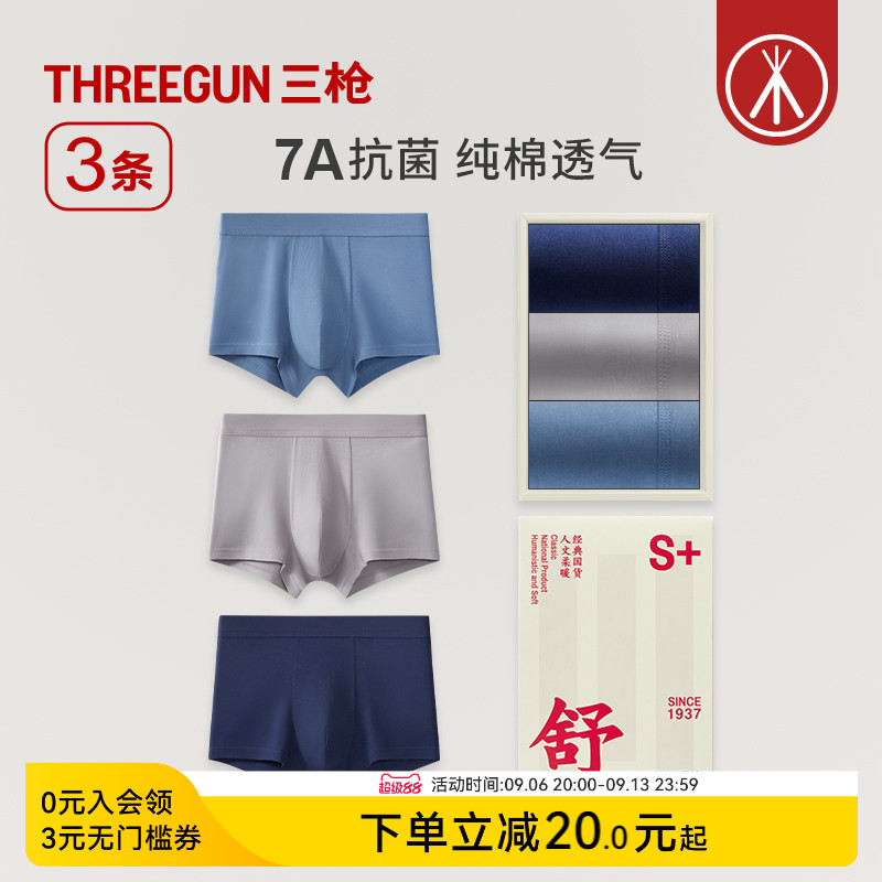 3条装三枪内裤男纯棉7A抗菌弹力防磨透气平角短裤运动学生通勤