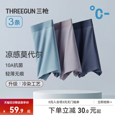 3条三枪无痕莫代尔内裤抗菌