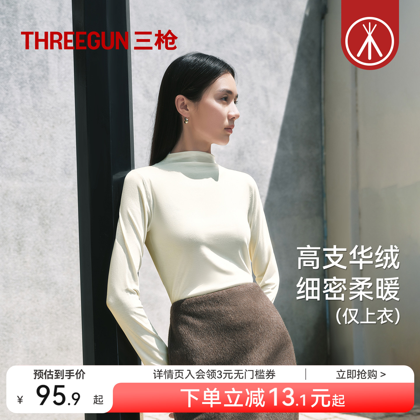 三枪女士保暖上衣华绒莫代尔气质