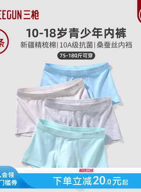 3条三枪纯棉印花青少年内裤男A类面料桑蚕丝抗菌加大码胖童发育期