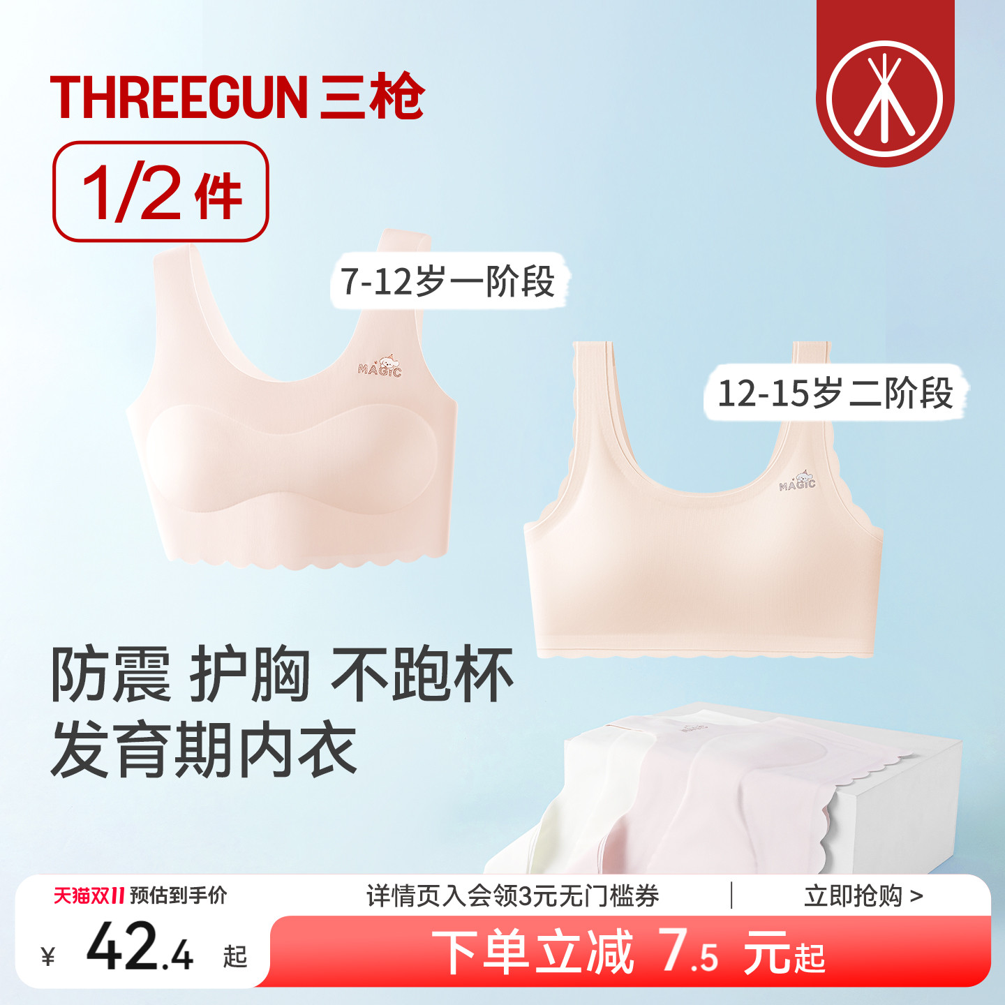 三枪一二阶段无痕透气少女文胸