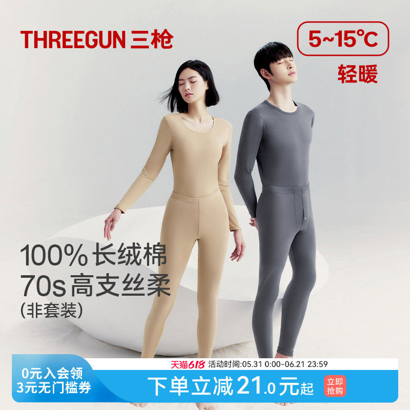三枪保暖裤男女情侣70支纯棉抗静电丝光柔软长绒棉秋保暖打底秋衣