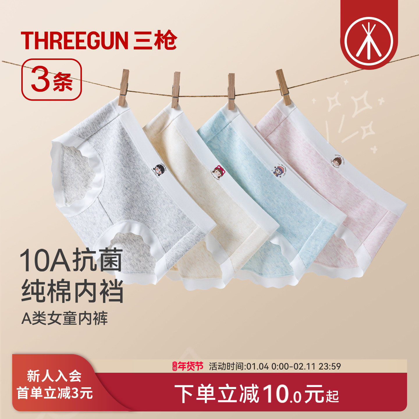 [3条]三枪女童内裤纯棉A类10A抗菌花边卡通三角裤儿童内裤大童,童装/婴儿装/亲子装,内裤,淘宝优惠券,粉丝福利购,淘宝优惠卷
