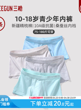 3条三枪纯棉印花青少年内裤男A类面料桑蚕丝抗菌加大码胖童发育期