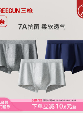 [3条]三枪内裤男纯棉透气抗菌防磨内裤平角青少年学生弹力内裤