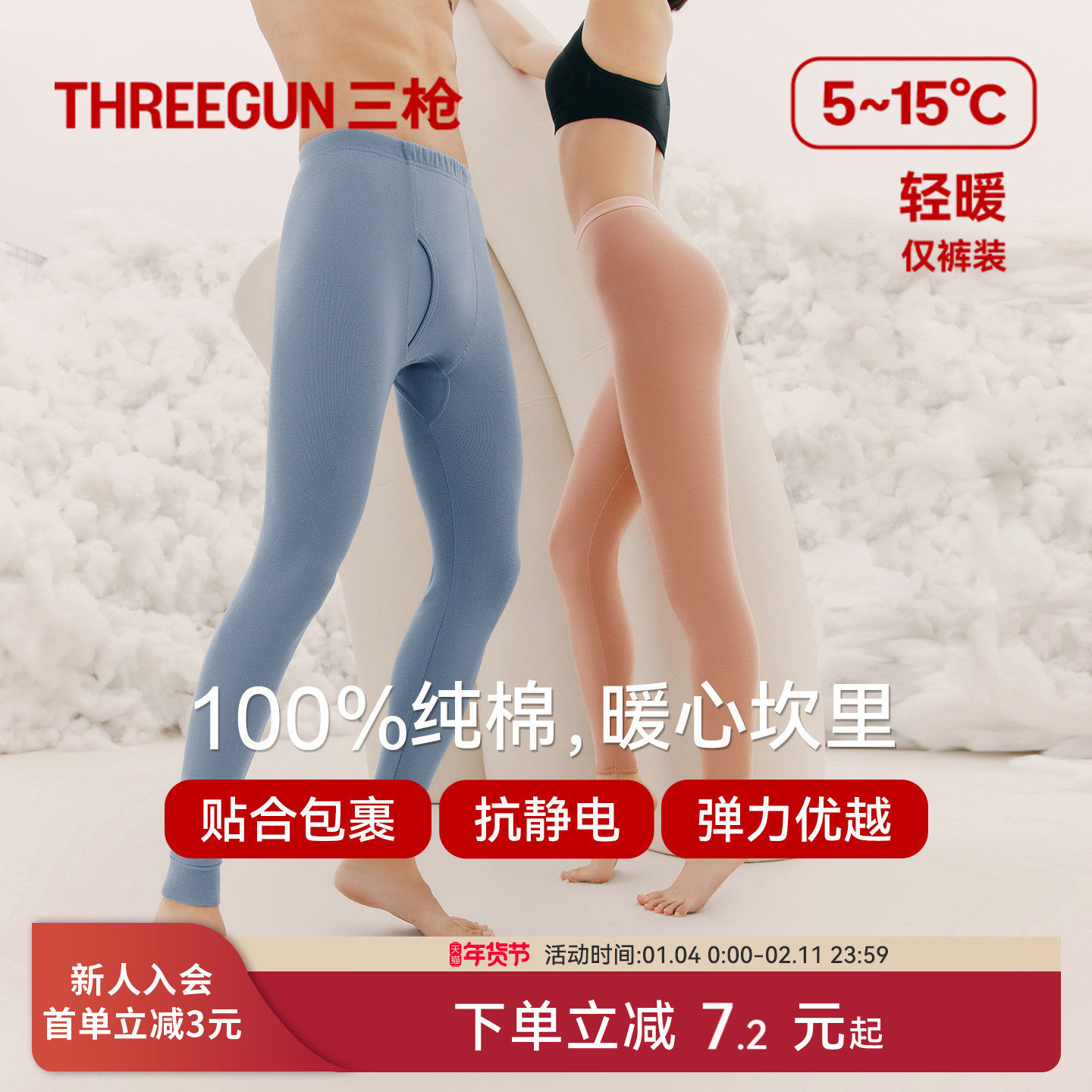 三枪男秋裤新疆纯棉弹力保暖裤轻薄情侣抗静电打底裤全棉女棉毛裤,女士内衣/男士内衣/家居服,保暖裤,淘宝优惠券,粉丝福利购,淘宝优惠卷