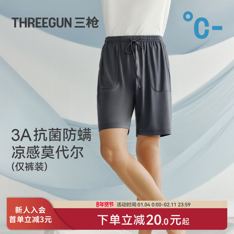 [冰立方]三枪夏季3A抗菌睡裤男凉感冰丝莫代尔薄休闲大裤衩男短裤,女士内衣/男士内衣/家居服,睡裤/家居裤,淘宝优惠券,粉丝福利购,淘宝优惠卷