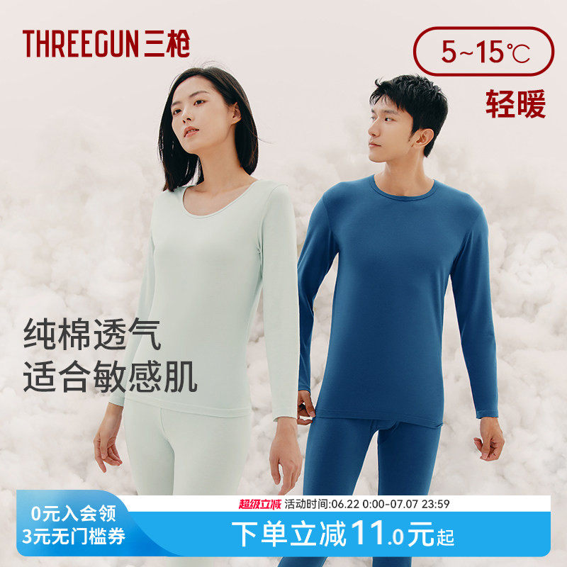 三枪保暖内衣女薄款纯棉抗静电保暖套装男秋衣秋裤套装青少年情侣