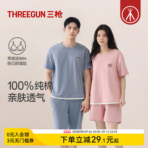 三枪纯棉情侣睡衣带胸垫家居服