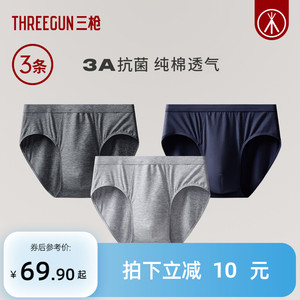 [3条装]三枪内裤男纯棉三角男士内裤抗菌新品柔软透气中老年内裤