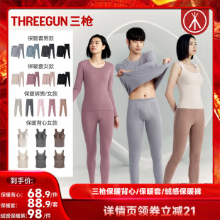 【达人直播专享】三枪纯棉保暖内衣套装朵绒棉保暖裤蚕丝保暖背心