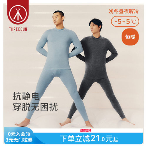 三枪抗静电抗菌保暖套装半高领